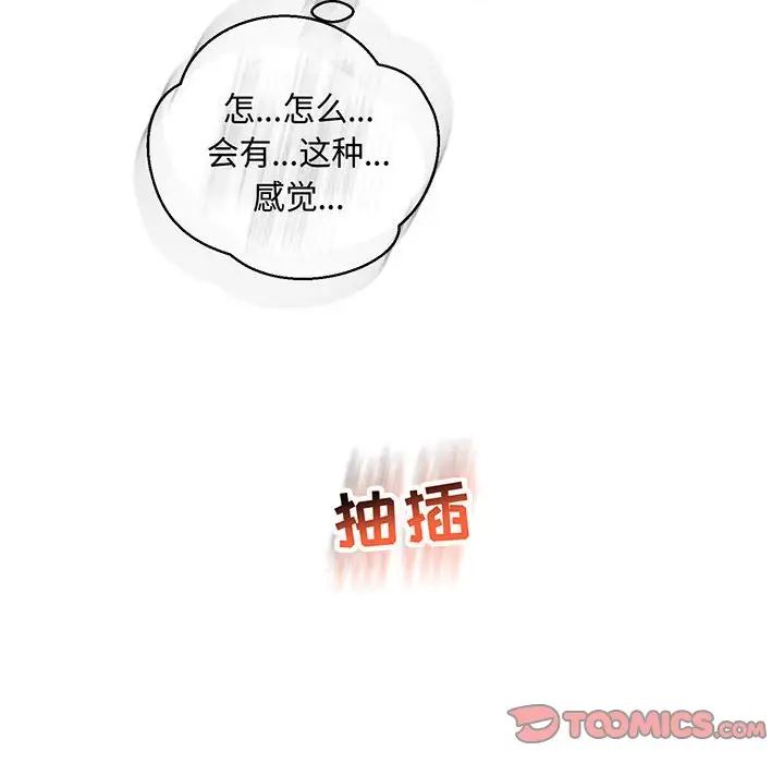 亲爱的你-Liebling!第56话