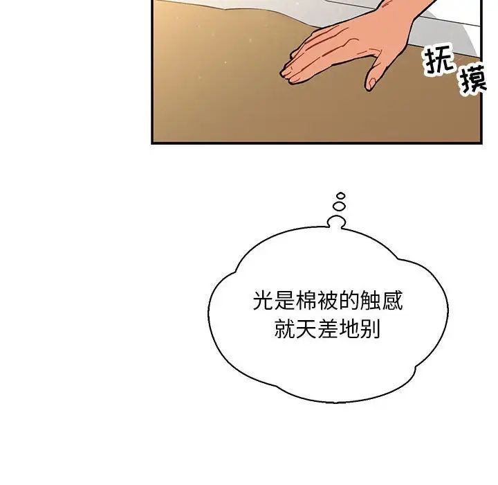 亲爱的你-Liebling！第57话