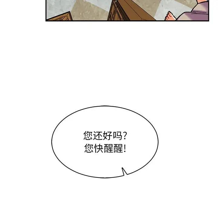 亲爱的你-Liebling!第57话