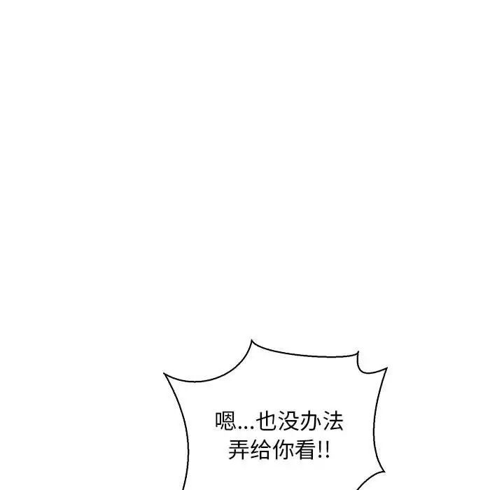 亲爱的你-Liebling！第57话