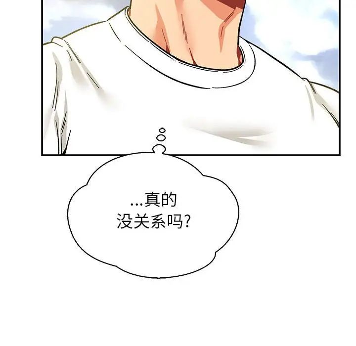 亲爱的你-Liebling!第57话