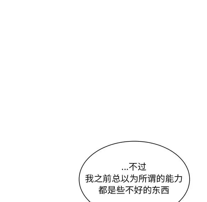 亲爱的你-Liebling！第57话