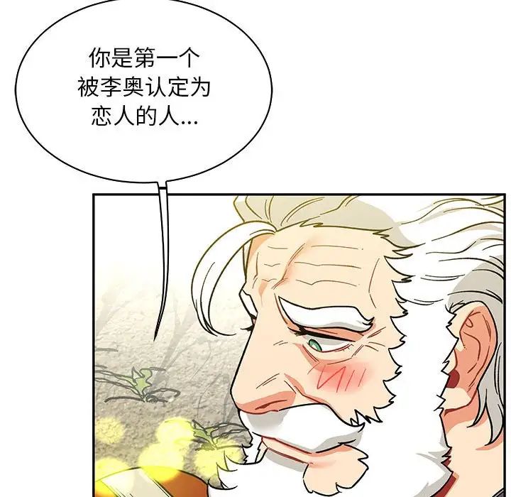 亲爱的你-Liebling！第57话