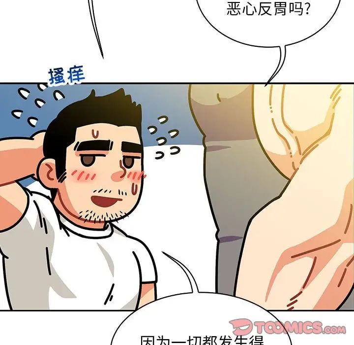 親愛的你-Liebling！第57話