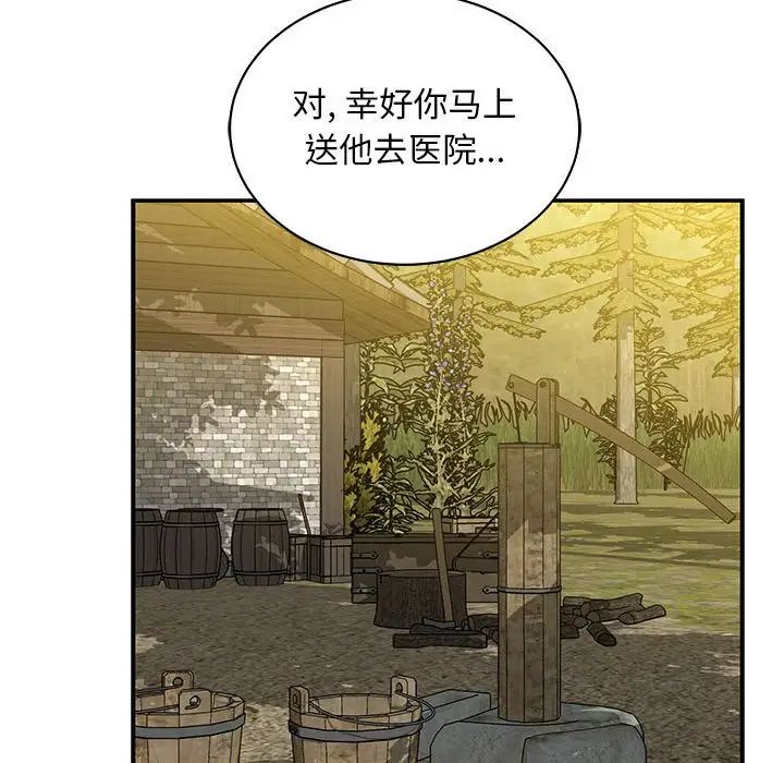 亲爱的你-Liebling!第57话