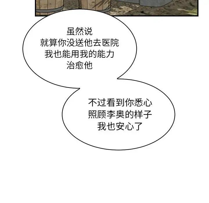 亲爱的你-Liebling!第57话