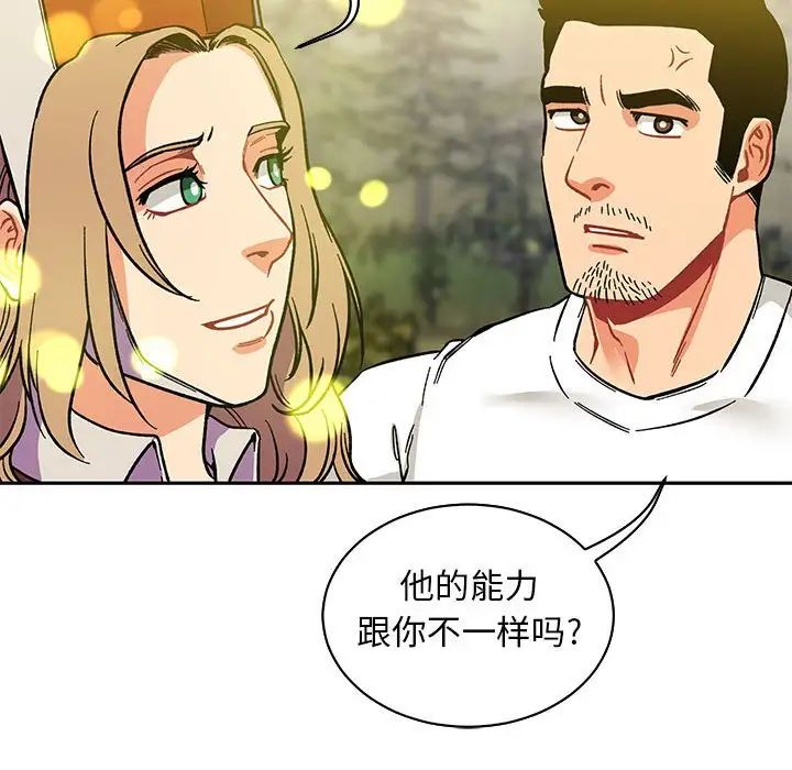 亲爱的你-Liebling!第57话