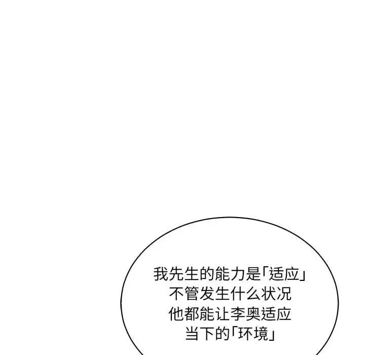 亲爱的你-Liebling！第57话