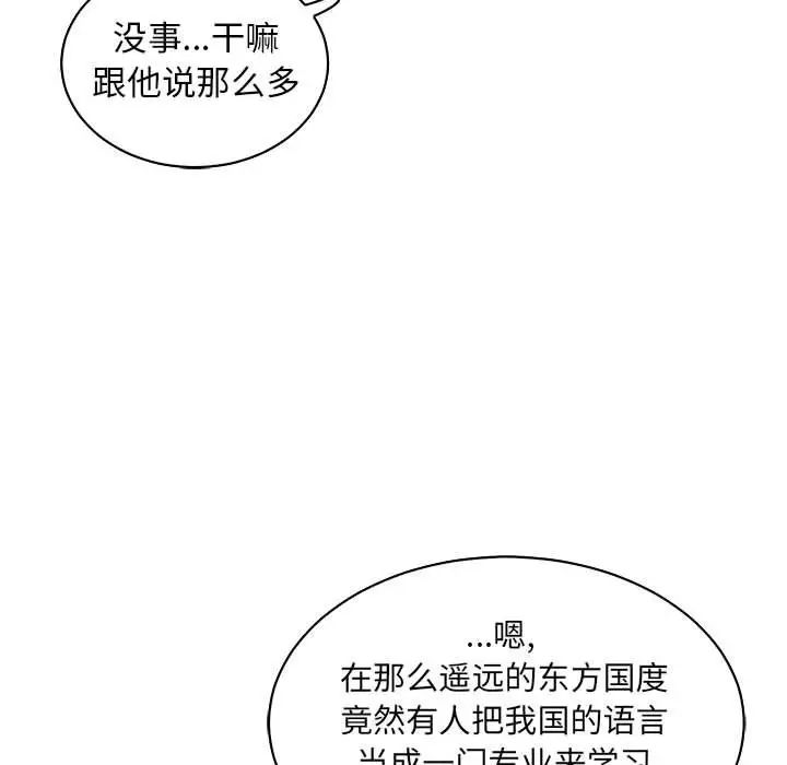 亲爱的你-Liebling!第57话