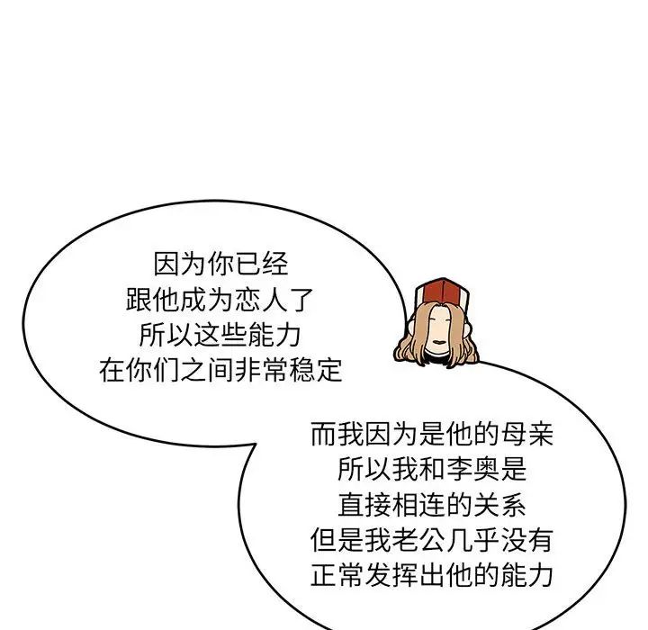 亲爱的你-Liebling！第57话