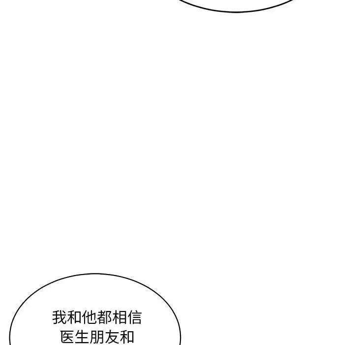 亲爱的你-Liebling！第57话