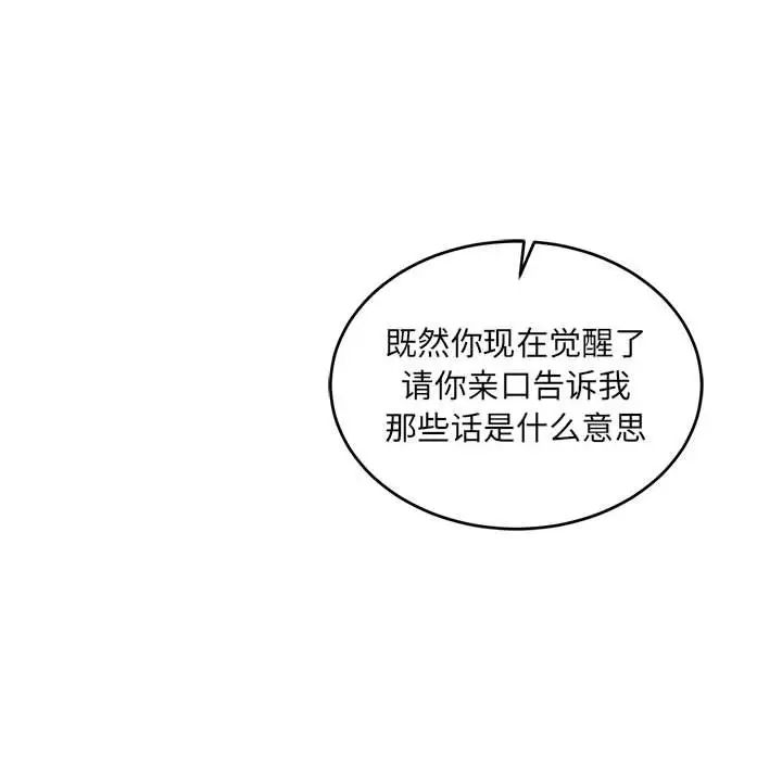 亲爱的你-Liebling！第57话