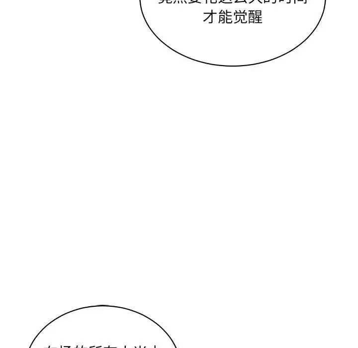 親愛的你-Liebling！第57話