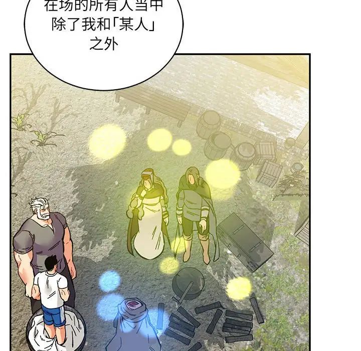 亲爱的你-Liebling!第57话