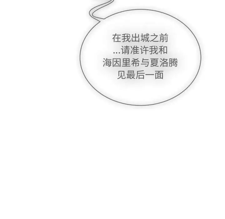 亲爱的你-Liebling！第57话