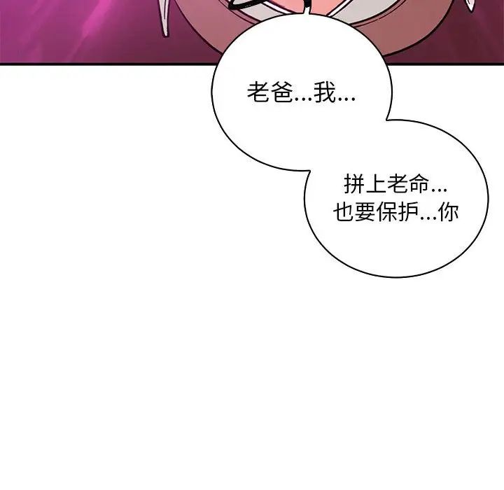 亲爱的你-Liebling!第57话