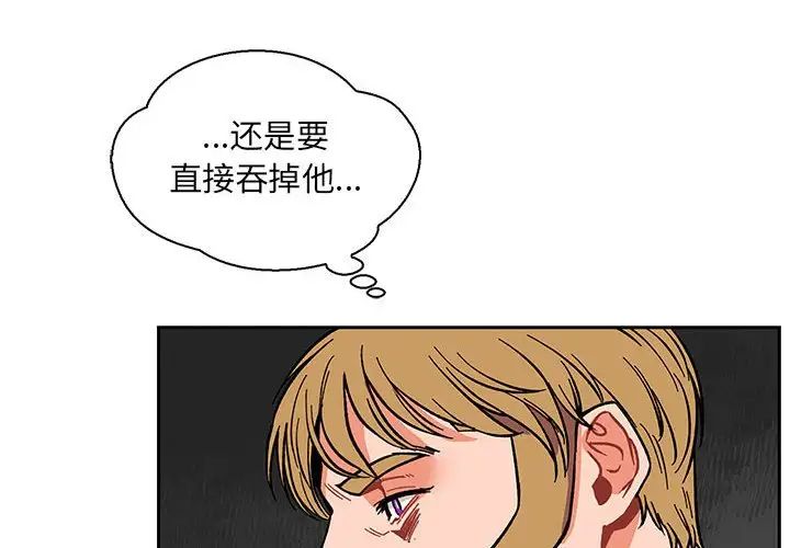 亲爱的你-Liebling！第58话