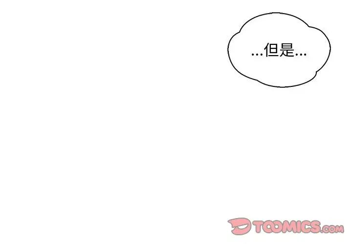 亲爱的你-Liebling!第58话