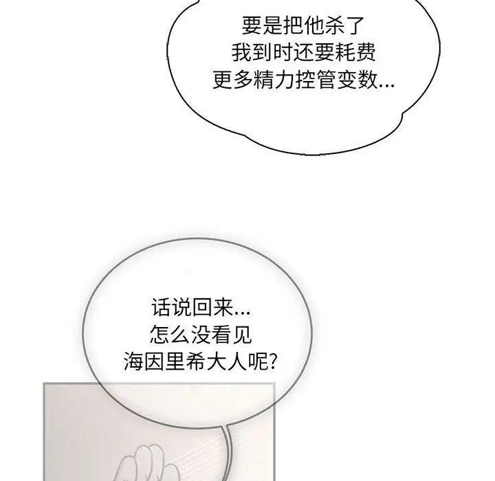 亲爱的你-Liebling！第58话