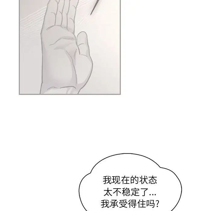 亲爱的你-Liebling!第58话