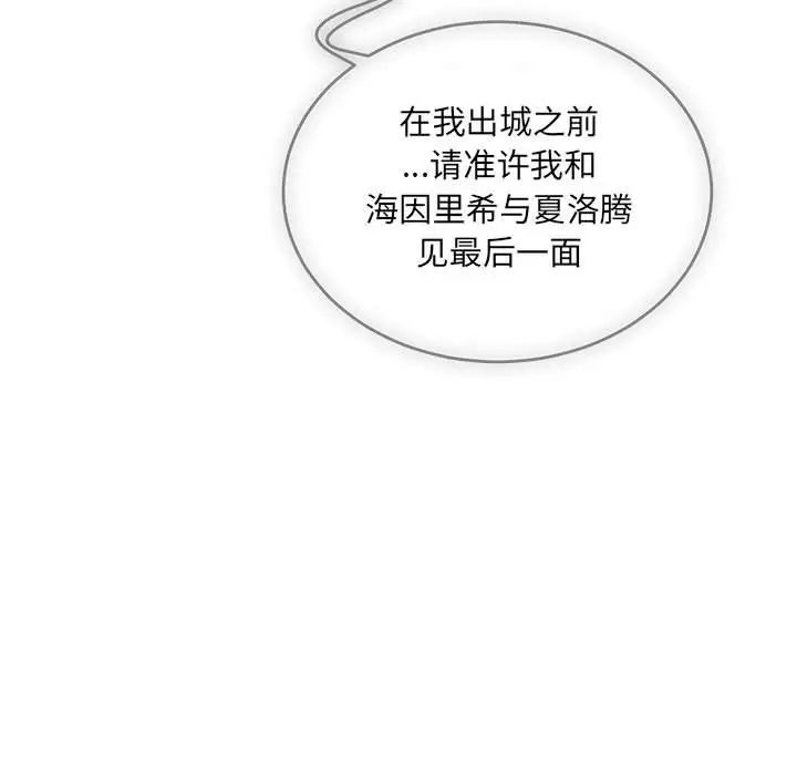 亲爱的你-Liebling！第58话