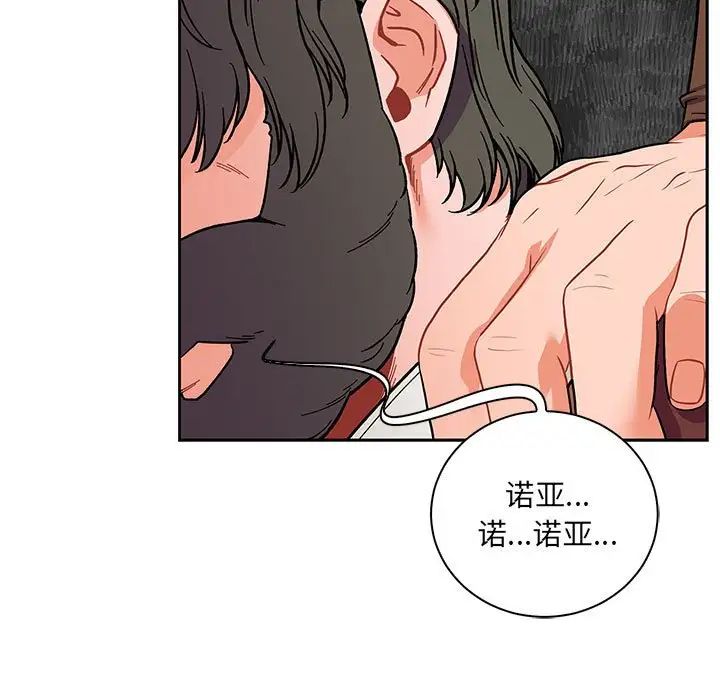 亲爱的你-Liebling！第58话