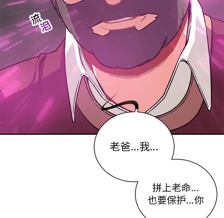 亲爱的你-Liebling!第58话