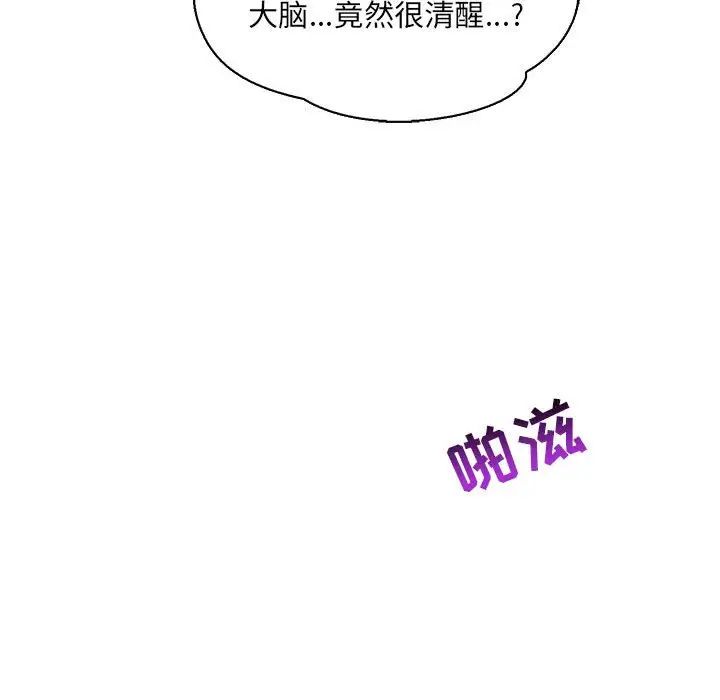 亲爱的你-Liebling!第58话