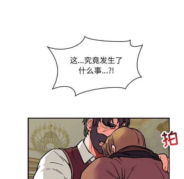 亲爱的你-Liebling！第58话