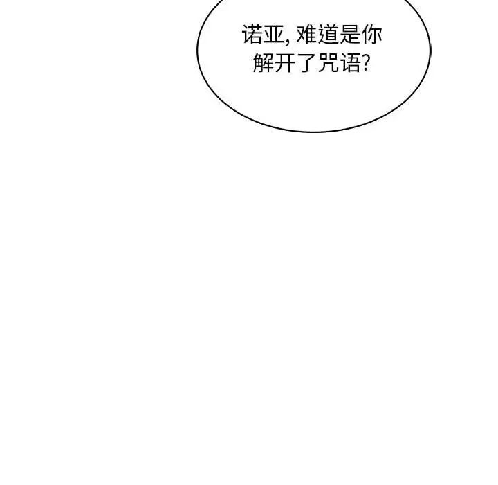 亲爱的你-Liebling!第58话