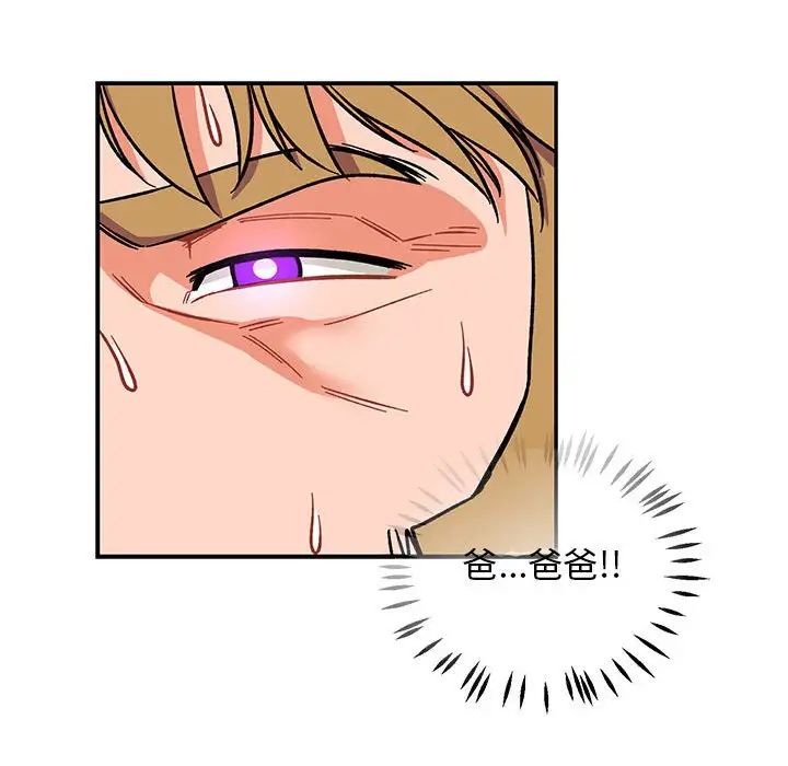 亲爱的你-Liebling!第58话