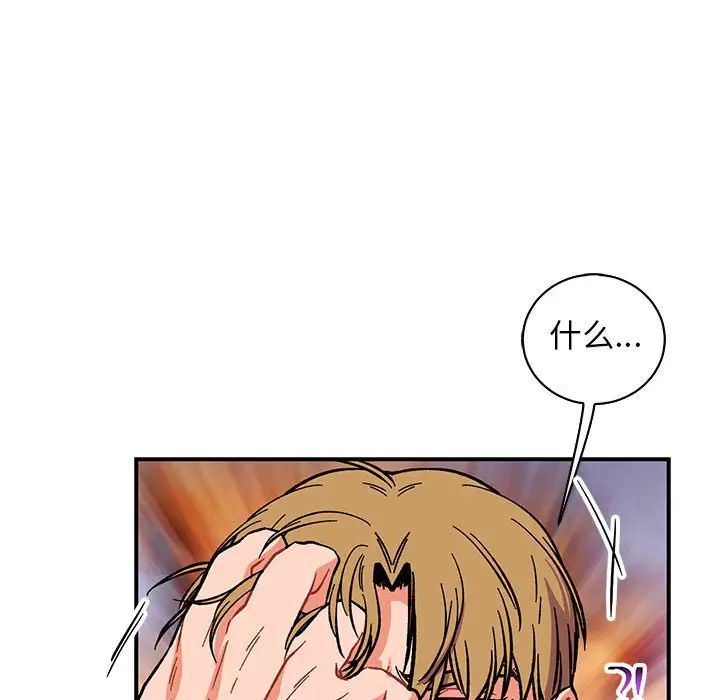 亲爱的你-Liebling!第58话