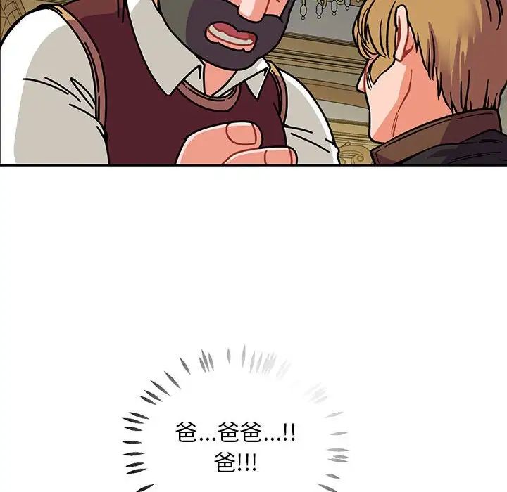 亲爱的你-Liebling!第58话