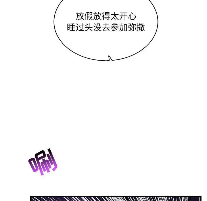 亲爱的你-Liebling！第58话