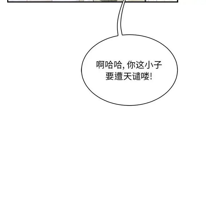 亲爱的你-Liebling！第58话