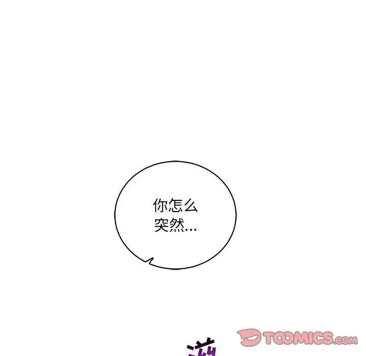 親愛的你-Liebling！第58話