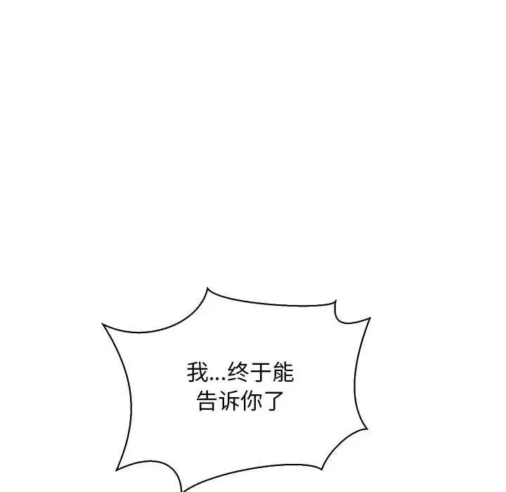 亲爱的你-Liebling！第58话