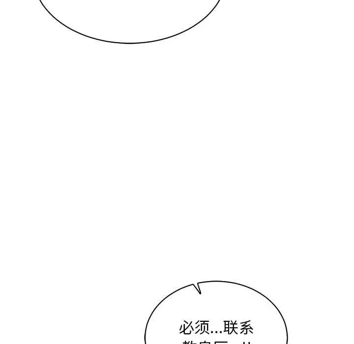 亲爱的你-Liebling!第58话