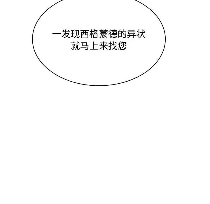 亲爱的你-Liebling！第58话