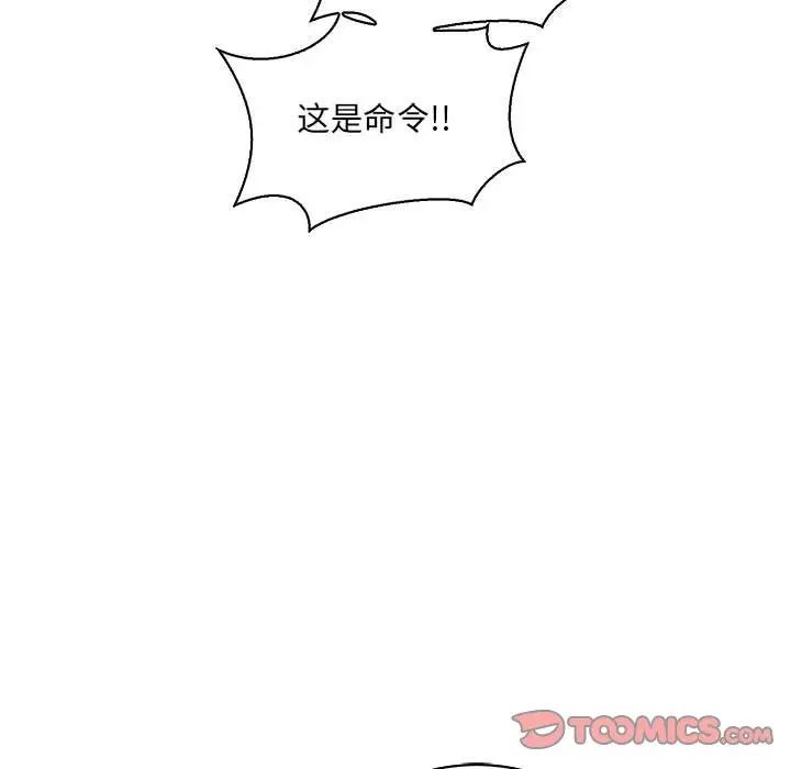 亲爱的你-Liebling！第58话