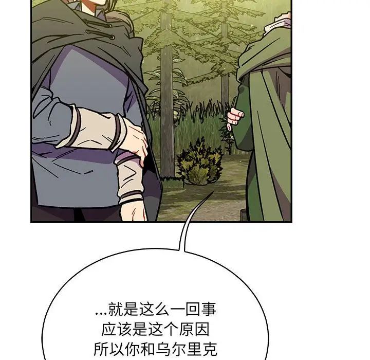 亲爱的你-Liebling！第58话