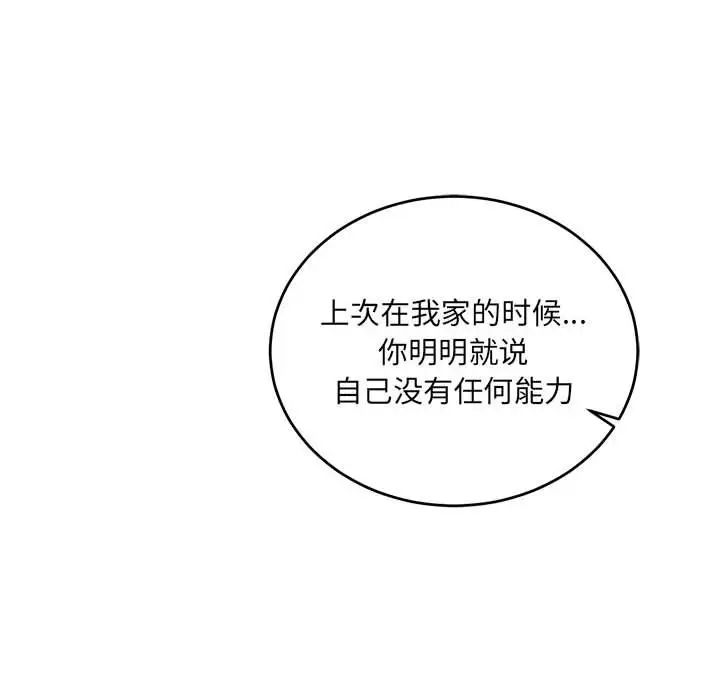 亲爱的你-Liebling！第58话