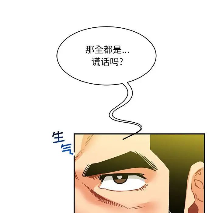 亲爱的你-Liebling!第58话