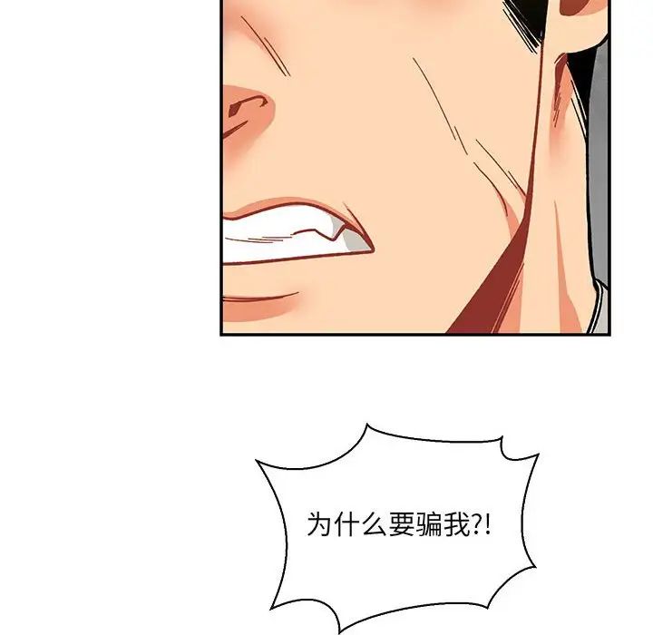 亲爱的你-Liebling!第58话