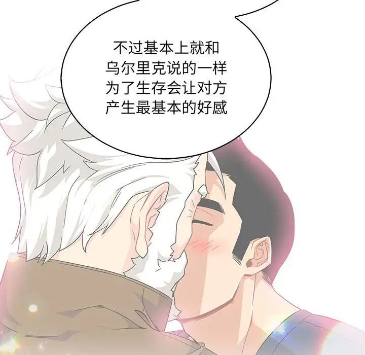 親愛的你-Liebling！第58話