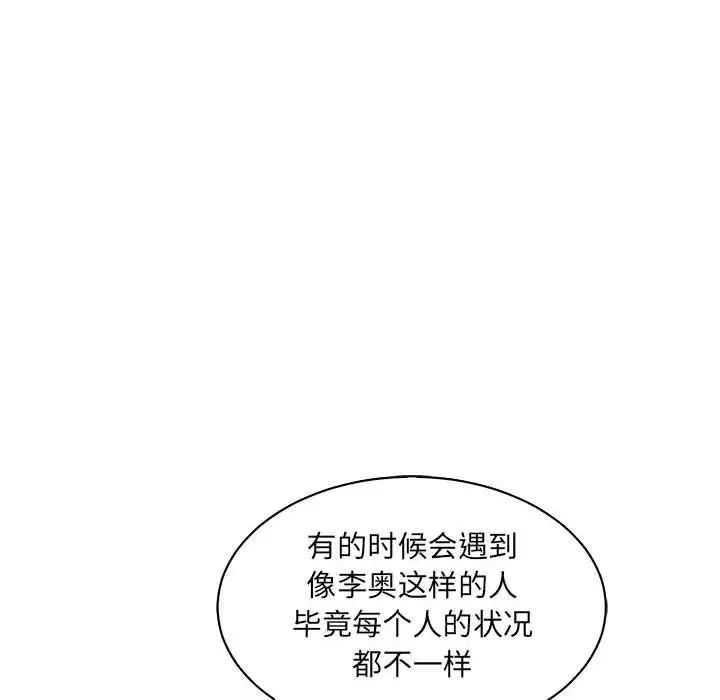 亲爱的你-Liebling！第58话