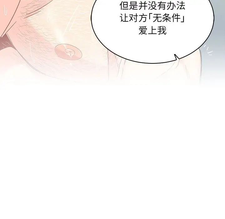 亲爱的你-Liebling！第58话