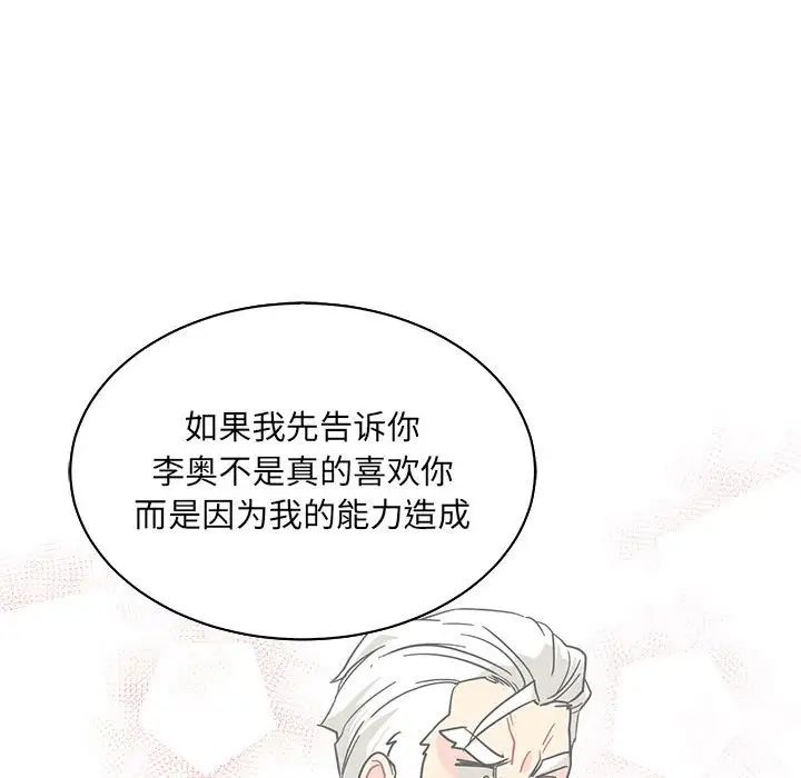 亲爱的你-Liebling!第58话