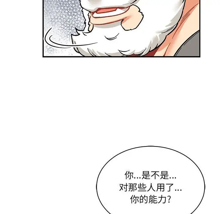 亲爱的你-Liebling！第58话