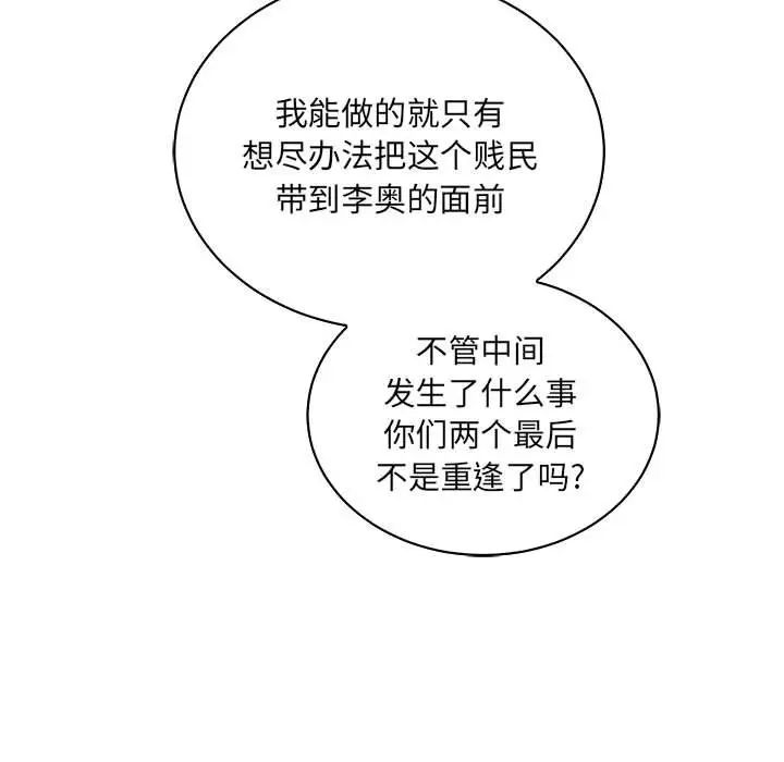 亲爱的你-Liebling!第58话